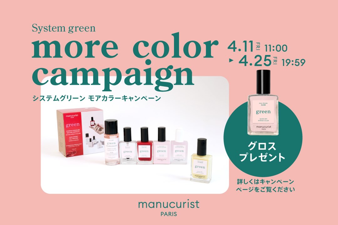 システムグリーン オーテンシア 5ステップセット manucurist green flash（マニキュリスト グリーン フラッシュ