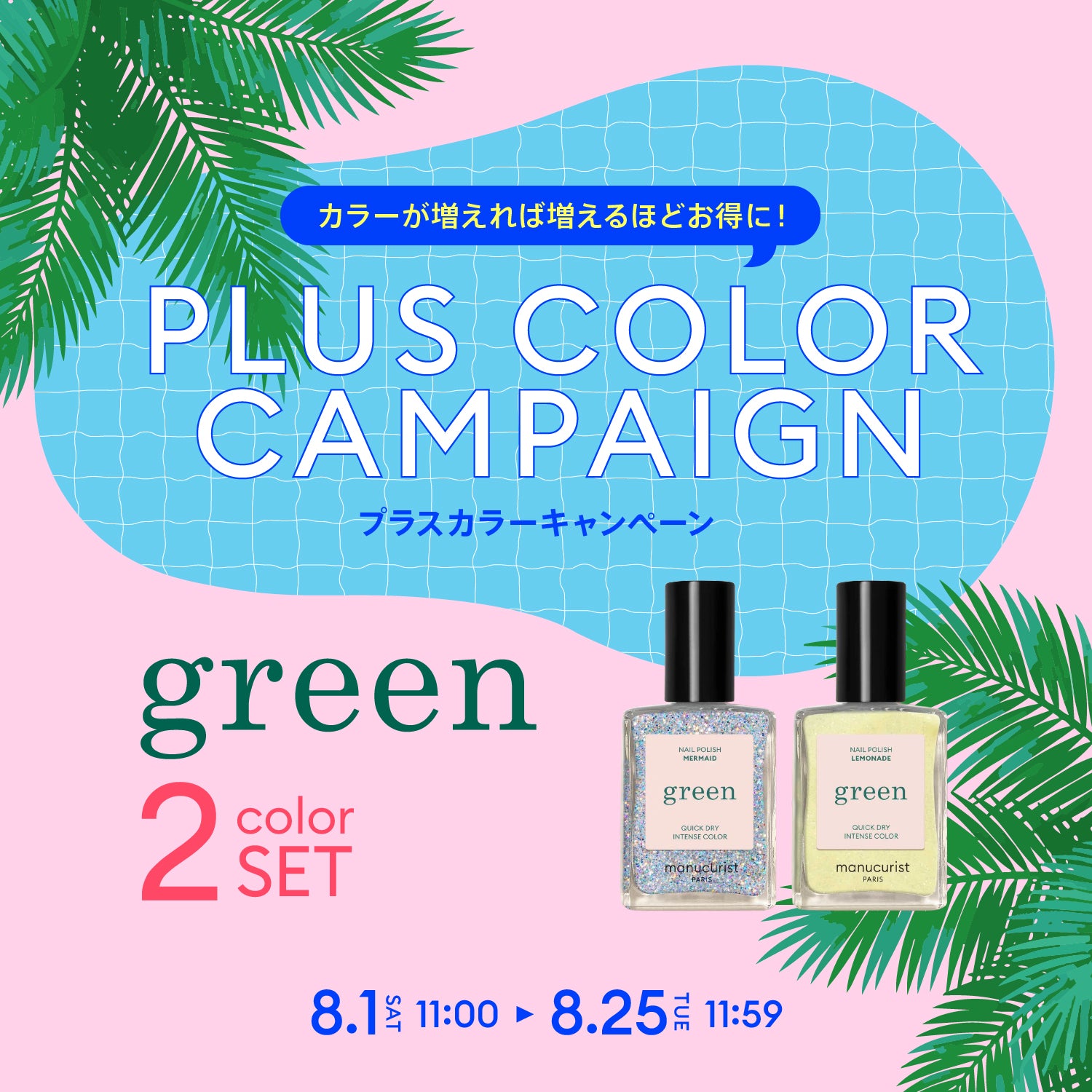 【2色選べる!】プラスカラーキャンペーン〈グリーン〉2カラーセレクト B00033