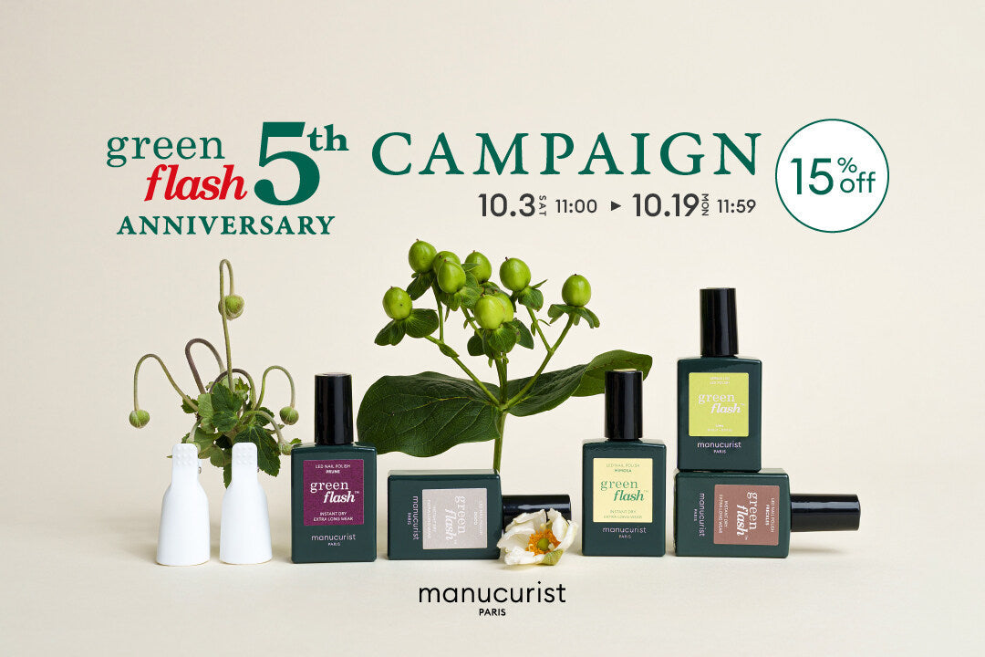 green flash 5th Anniversary | 感謝を込めた15%OFFキャンペーン