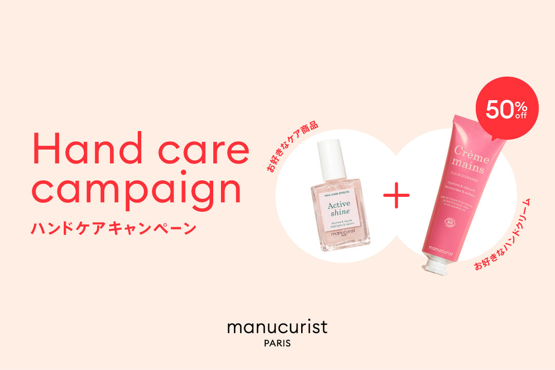 ハンドケアキャンペーン 第二弾