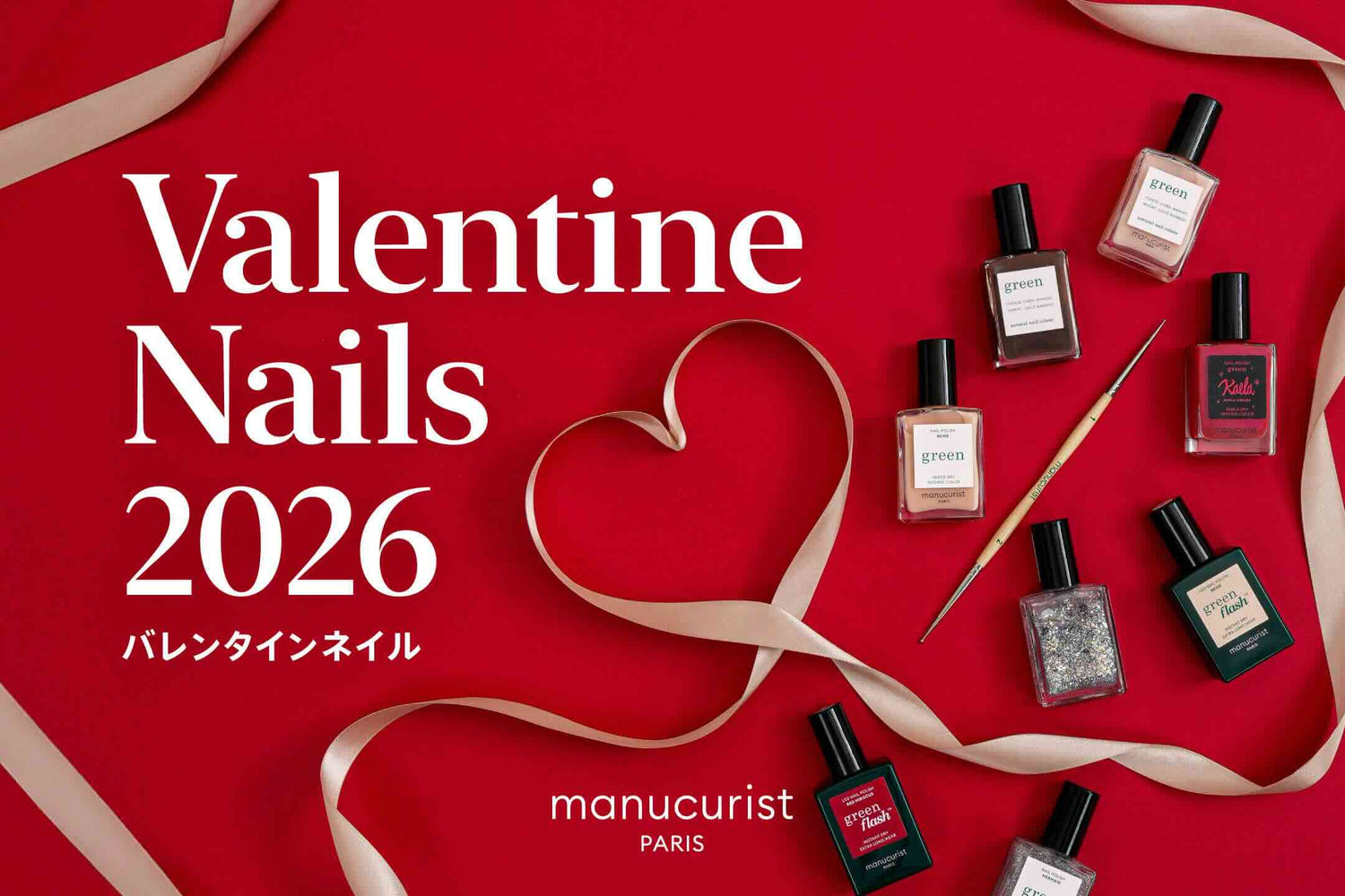 指先からはじめる、大人バレンタイン