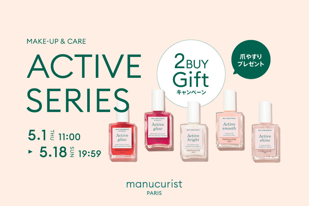 アクティブシリーズ 2buy Giftキャンペーン