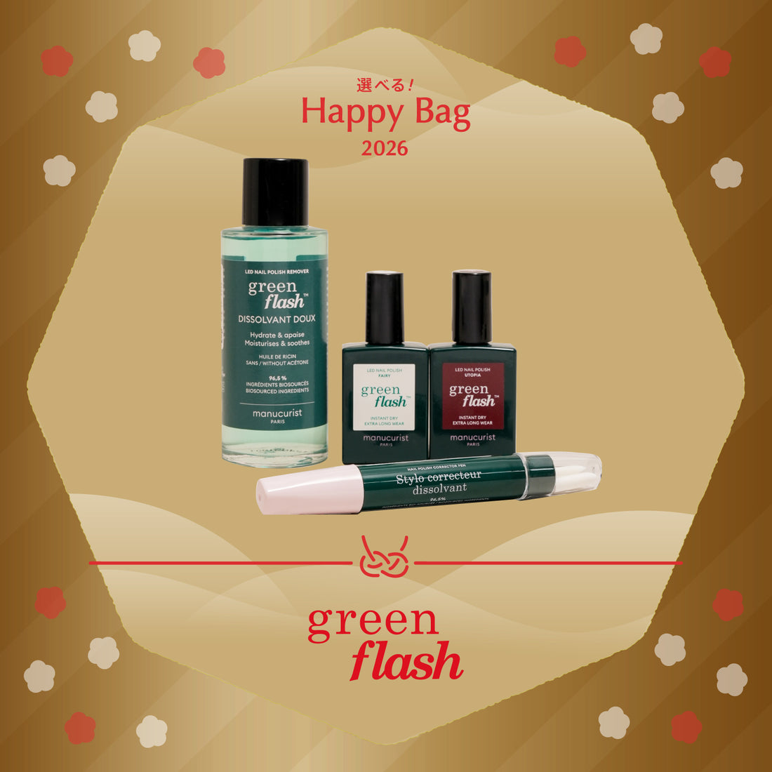 【選べる！】Happy bag 2026 〈グリーンフラッシュ〉 B00019