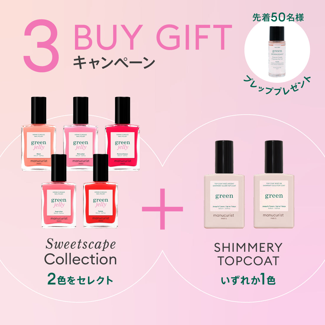 【3buyGift】Sweetscape &amp;シマリーセット（ネイルプレップ付き） B00028