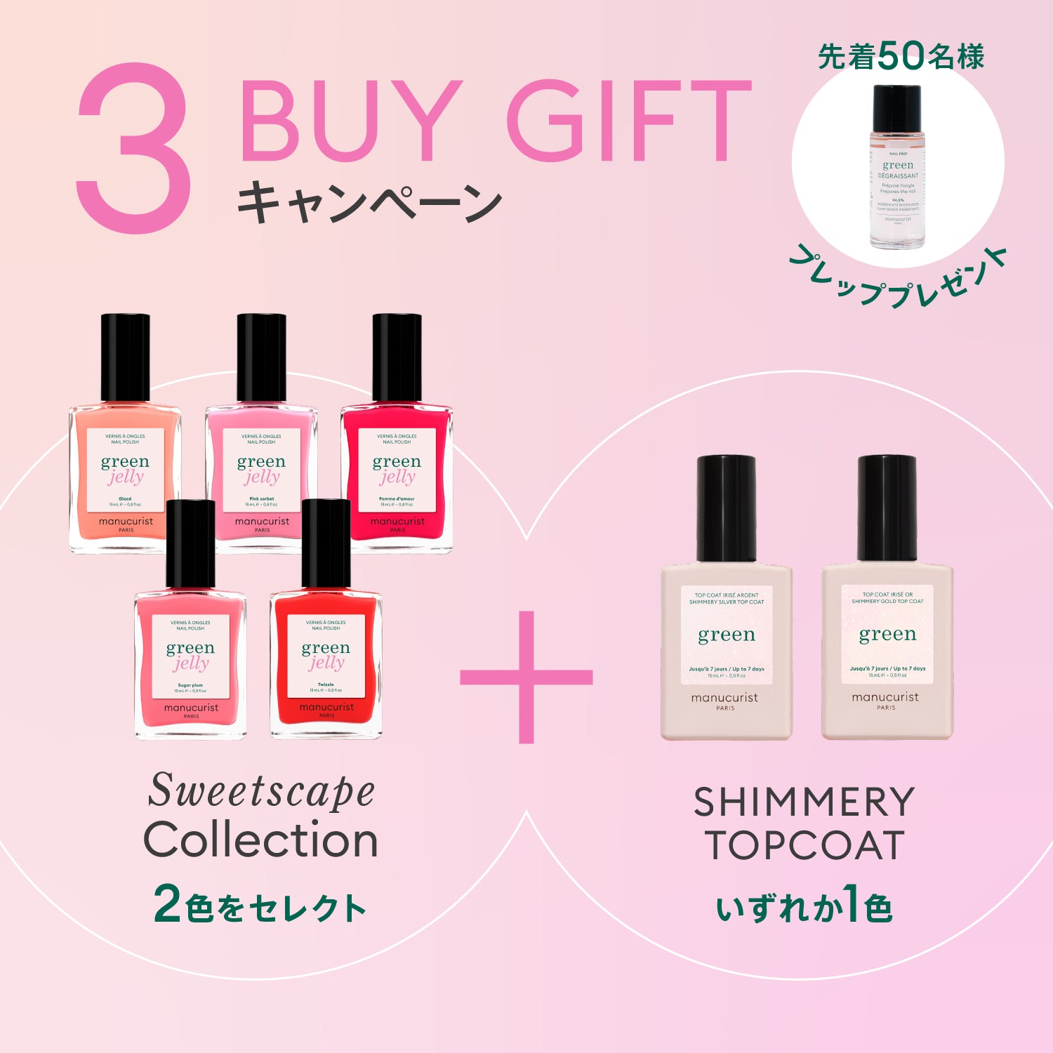 【3buyGift】Sweetscape &amp;シマリーセット（ネイルプレップ付き） B00028