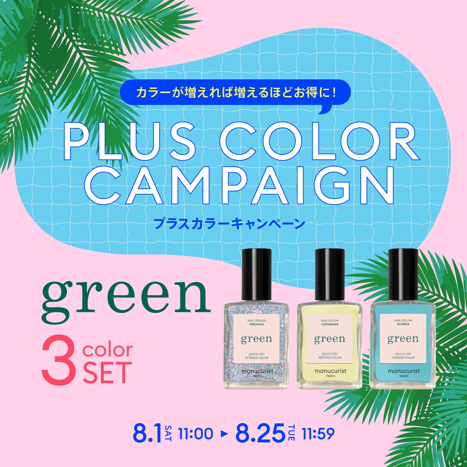 【3色選べる！】プラスカラーキャンペーン〈グリーン〉3カラーセレクト B00034