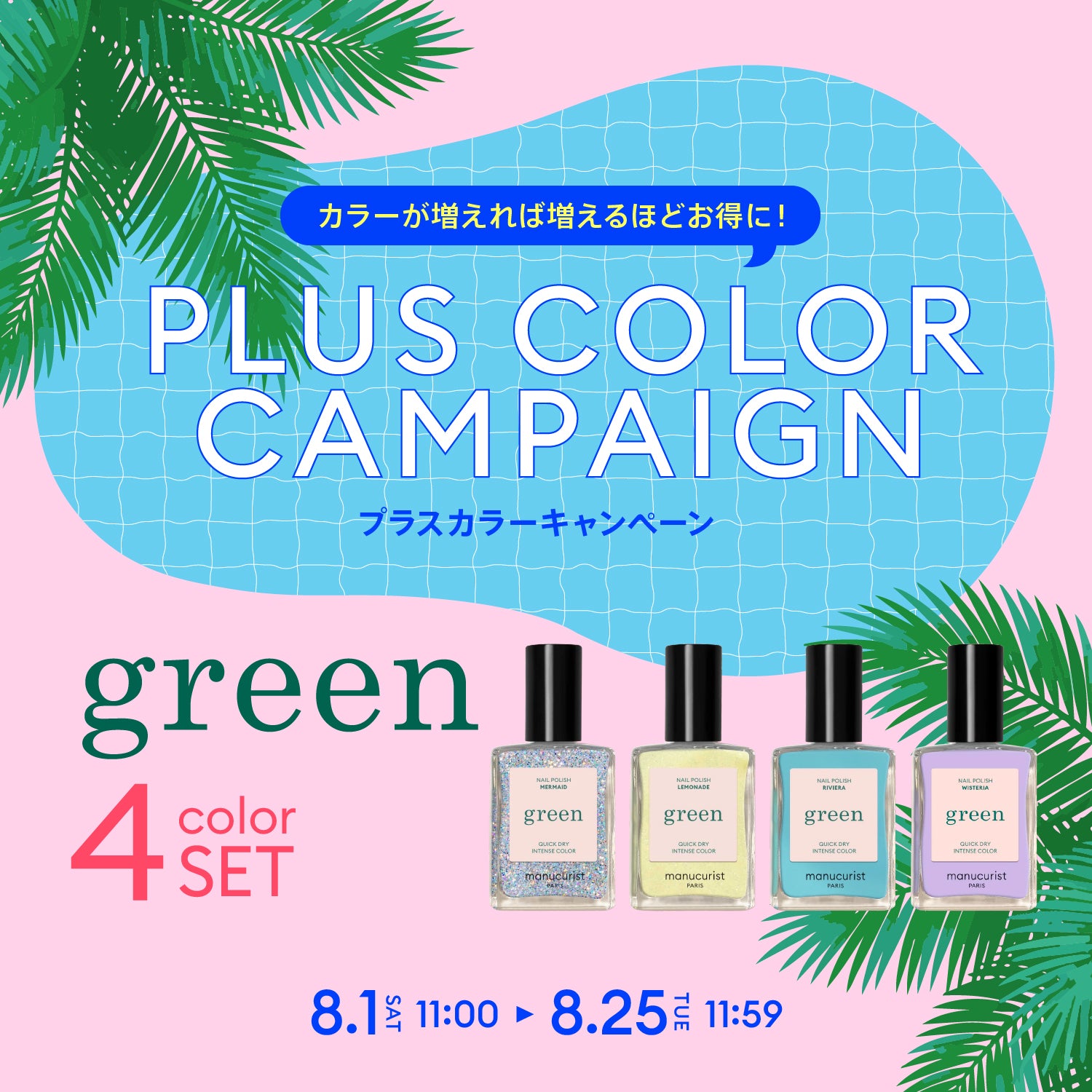 【4色選べる！】プラスカラーキャンペーン〈グリーン〉4カラーセレクト B00035