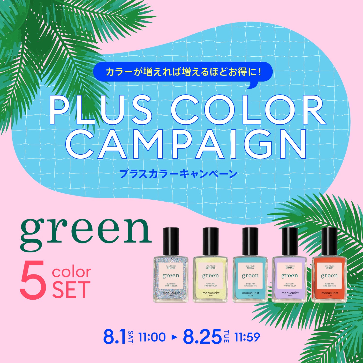 【5色選べる！】プラスカラーキャンペーン〈グリーン〉5カラーセレクト B00036